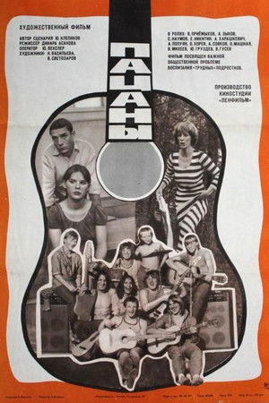 Пацаны poszter