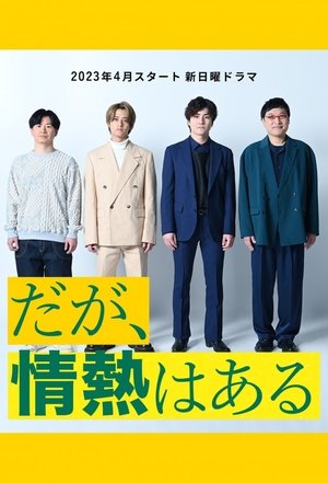 だが、情熱はある poszter