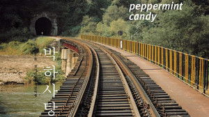 Peppermint Candy háttérkép