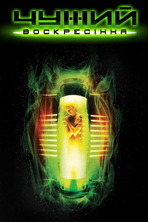 Alien 4. - Feltámad a Halál poszter