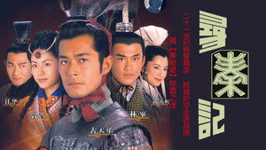 尋秦記 kép