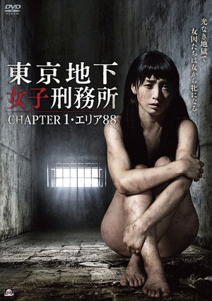 Tokyo Underground Women's Prison CHAPTER 1 · Area 88 poszter