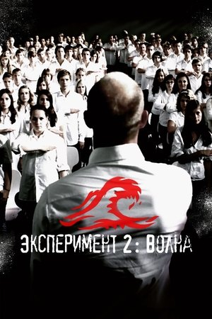 A hullám poszter