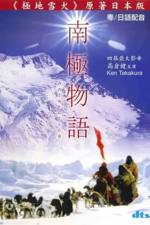 Antarctica poszter