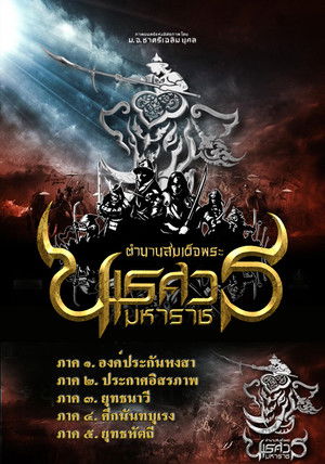 The Legend of King Naresuan filmek