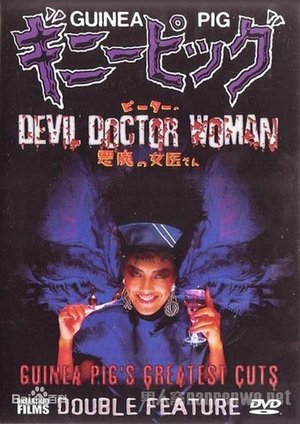 Guinea Pig Part 4: Devil Doctor Woman poszter