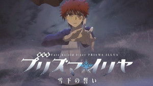 Fate/kaleid liner Prisma☆Illya: Vow in the Snow háttérkép