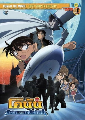 Detective Conan: The Lost Ship in the Sky poszter