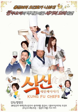 Kung Fu Chefs poszter