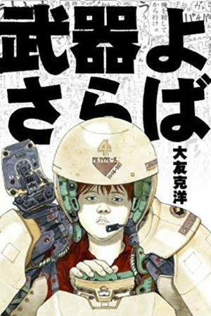 A Farewell to Weapons poszter
