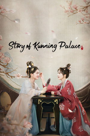 宁安如梦 poszter