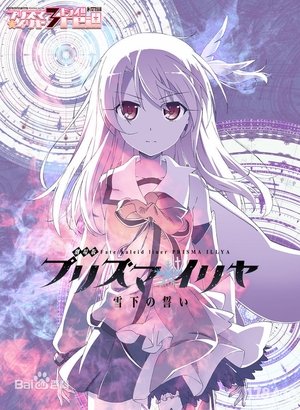 Fate/kaleid liner Prisma☆Illya: Vow in the Snow poszter