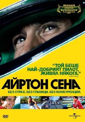 Senna poszter