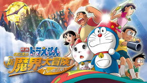 Doraemon: Nobita's New Great Adventure Into the Underworld - The Seven Magic Users háttérkép