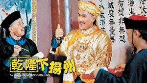 The Voyage of Emperor Chien Lung háttérkép
