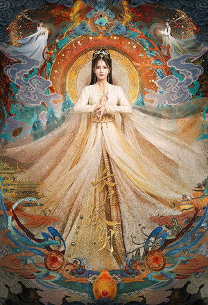 长月烬明 poszter