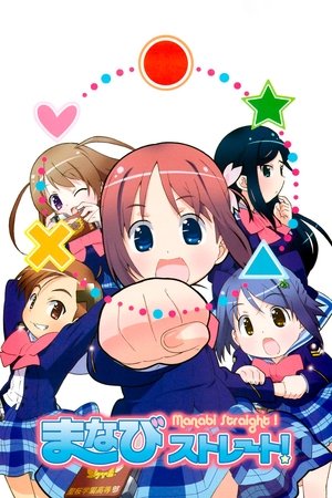 がくえんゆーとぴあ まなびストレート！ poszter