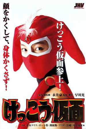 Kekko Kamen poszter