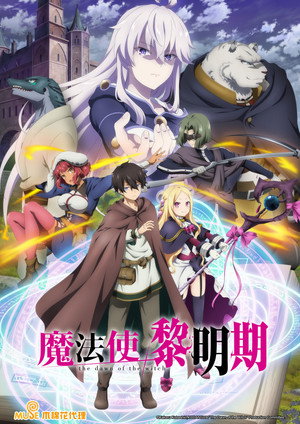 魔法使い黎明期 poszter