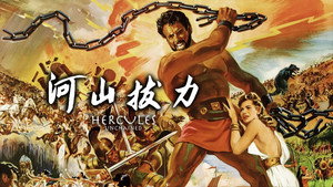 Hercules Unchained háttérkép