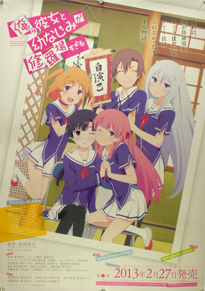 俺の彼女と幼なじみが修羅場すぎる