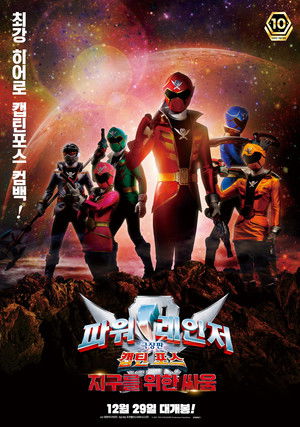 Kaizoku Sentai: Ten Gokaiger poszter