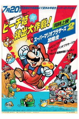 Super Mario Brothers: Great Mission to Rescue Princess Peach poszter
