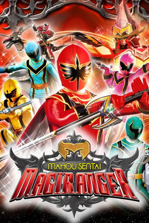 魔法戦隊マジレンジャー poszter