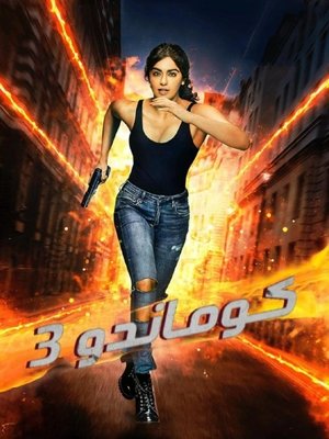Commando 3 poszter
