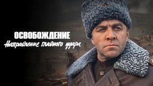 Liberation - Part 3 : Direction of the Main Blow háttérkép