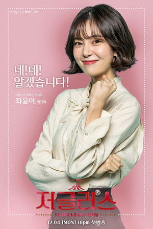 저글러스 poszter