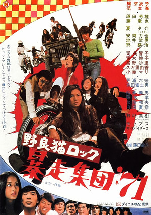 Stray Cat Rock: Beat '71 poszter