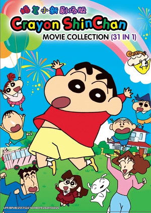 クレヨンしんちゃん シリーズ