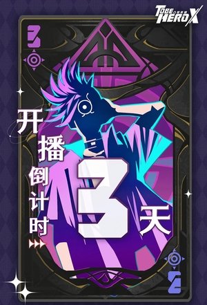 凸变英雄X poszter