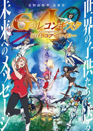 Gundam Reconguista in G Movie I: Go! Core Fighter poszter