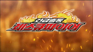 トミカヒーロー レスキューファイアー kép