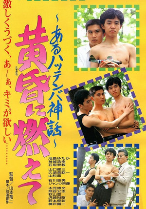 黄昏のナルシー poszter