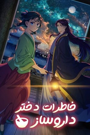 薬屋のひとりごと poszter