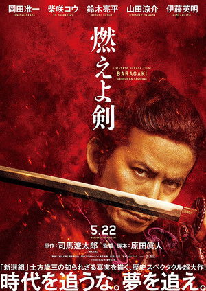 Baragaki: Unbroken Samurai poszter