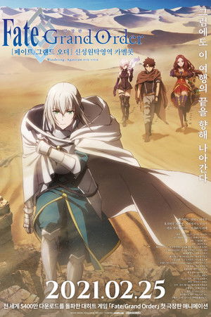 Fate/Grand Order the Movie: Divine Realm of the Round Table: Camelot Wandering; Agateram poszter
