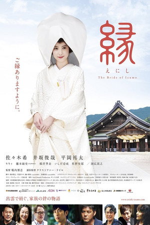 Enishi: The Bride of Izumo poszter