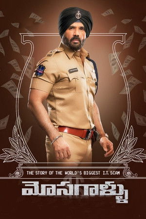 మోసగాళ్ళు poszter