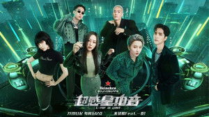 超感星电音 kép