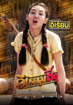 อีเรียมซิ่ง poszter