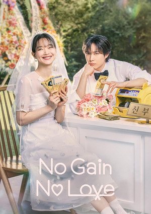 손해 보기 싫어서 poszter