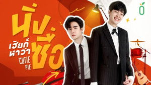 นิ่งเฮียก็หาว่าซื่อ kép