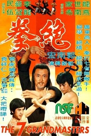 虎豹龍蛇鷹 poszter