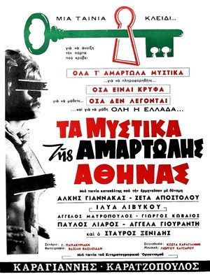 Τα μυστικά της αμαρτωλής Αθήνας poszter