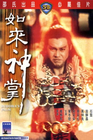如來神掌 poszter
