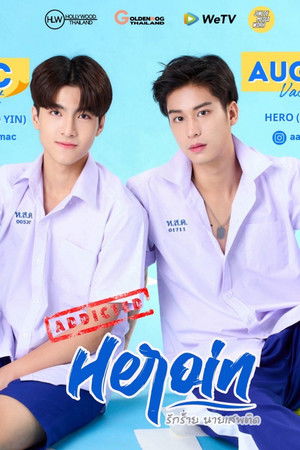 รักร้าย นายเสพติด poszter